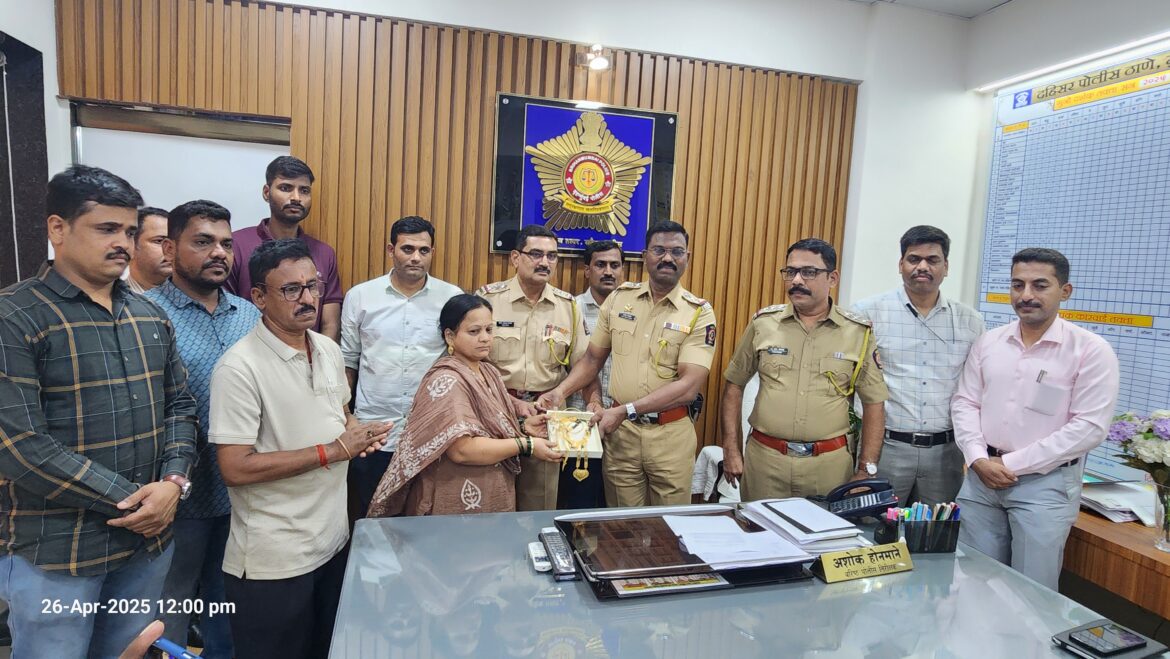 मात्र 2 घंटे मे दहिसर पुलिस ने फरियादी को लौटाया 12 लाख का सोना।