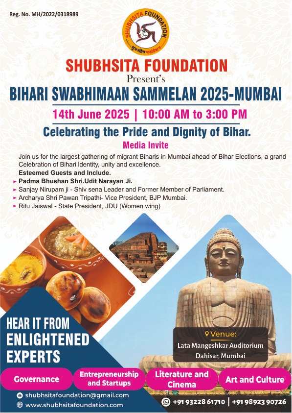 शुभसीता फाउंडेशन द्वारा आयोजित “बिहारी स्वाभिमान सम्मेलन 2025”.